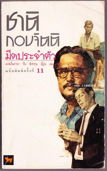 มีดประจำตัว