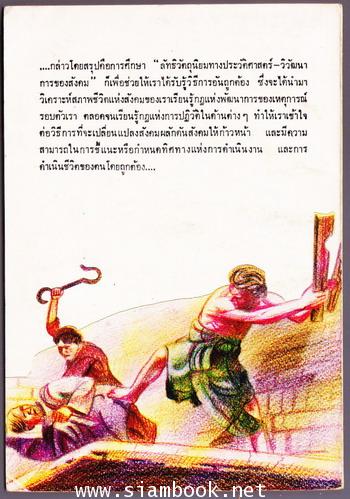 วิวัฒนาการของสังคม 1