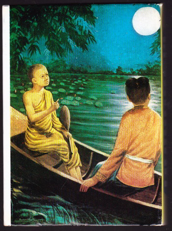 ศรีธนญชัย 1
