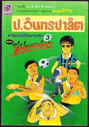 พล นิกร กิมหงวน ชุดอารมณ์ขันหมายเลข1-7 คัดสรรจากศาลาโกหก (7เล่มครบชุดบรรจุกล่อง) 3