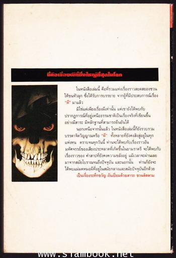 ผีบันลือโลก (The World\'s Greatest Ghosts) 1