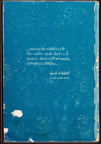 แม่น้ำยามศึก 1