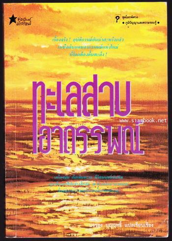 ทะเลสาบอาถรรพณ์