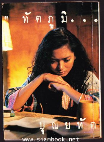 บทภาพยนตร์เรื่อง คือฉัน 1