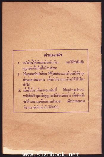 นิทานร้อยบรรทัดเล่ม 1 เรื่อง บ้านที่น่าอยู่ ตอนที่ 1 ชั้นประถมปีที่ 2 *หนังสือดีร้อยเล่มที่เด็กและเย 1