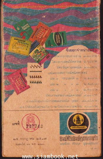 แบบหัดอ่านหนังสือไทยเล่มปลายชั้นประถมปีที่1 1
