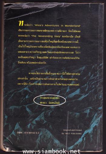 จินตนาการไม่รู้จบ (The Neverending Story)*พิมพ์ครั้งแรก* 1