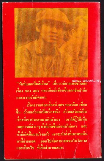 วันที่แดดเป็นสีเลือด 1