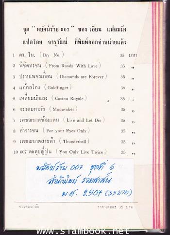 เจมส์ บอนด์ 007 ตอน จรวดมหาภัย (Moonraker) 1