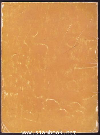 หนังสือที่ระลึกในงาน ชุมนุมดนตรีไทยอุดมศึกษาครั้งที่7 1