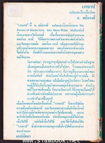 เงาบาป (The Picture of Dorian Gray) 1