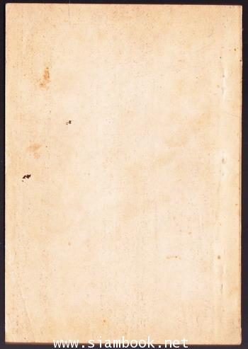 คู่มือภาษาไทย-มะลายู สำเนียงภาษากลาง ปีนัง สิงคโปร์ กับสำเนียงมะลายูพื้นบ้านใน ปัตตานี ยะลา นราธิวาส 1