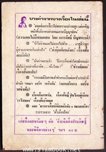 ความจนไม่มีพรมแดน และ เรื่องสั้นนานาชาติ 1