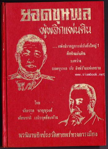 ยอดขุนพลผู้พลิกแผ่นดินเล่ม1