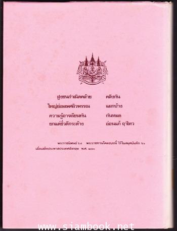 มหาราชกวี ปิยมหาราชรำลึก จปร. 2
