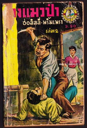 นางแมวป่า 10 เล่มครบชุด 3