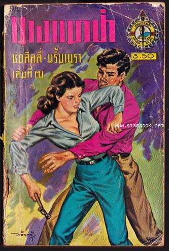นางแมวป่า 10 เล่มครบชุด 13
