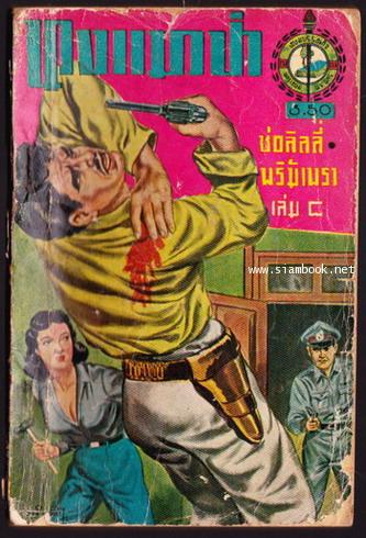 นางแมวป่า 10 เล่มครบชุด 15