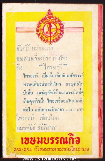 นางแมวป่า 10 เล่มครบชุด 18