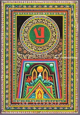 งู ของ วิมล ไทรนิ่มนวล