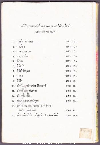 ชีวิตของฉันลูกกระทิง *หนังสือดีร้อยเล่มที่เด็กและเยาวชนไทยควรอ่าน* 1