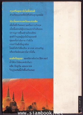 คนดีศรีอยุธยา 1