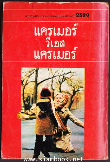 พ่อ (Kramer V.S. Kramer) 1