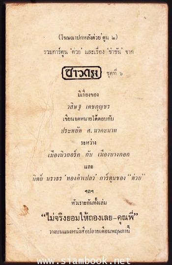 ต่วย\'ตูน ปีที่ 1 ฉบับที่2 1