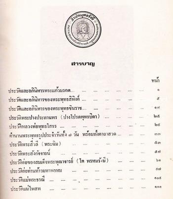 พระธรรมเทศนา สมตวารพระศพ สมเด็จพระอริยวงศาคตญาณ (วาสนมหาเถระ) สมเด็จพระสังฆราช 1