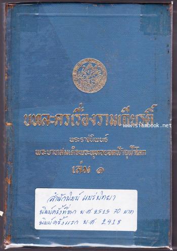บทละครเรื่องรามเกียรติ์ (4เล่มชุด) 1