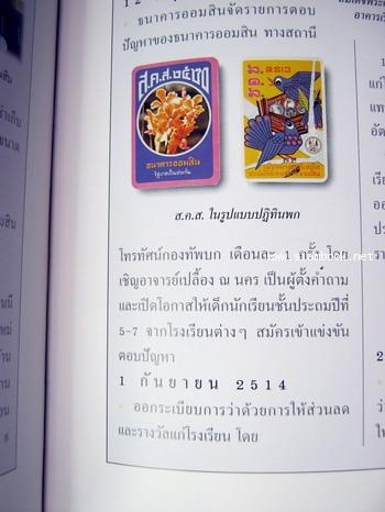 เล่าขานการออมสิน 4