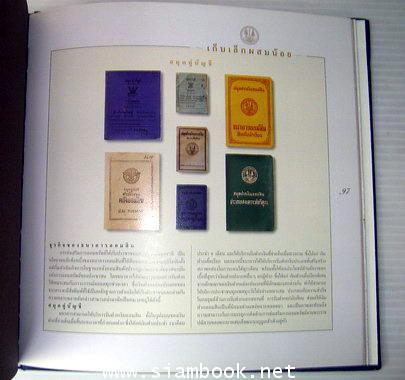 เล่าขานการออมสิน 5