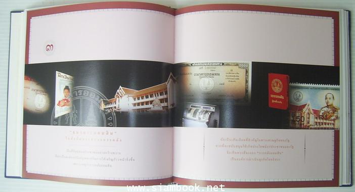 เล่าขานการออมสิน 6