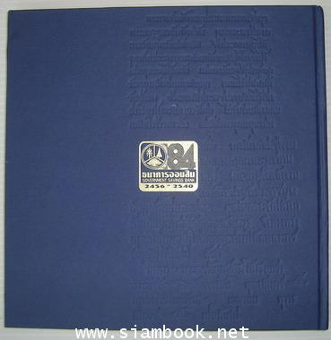 เล่าขานการออมสิน 7