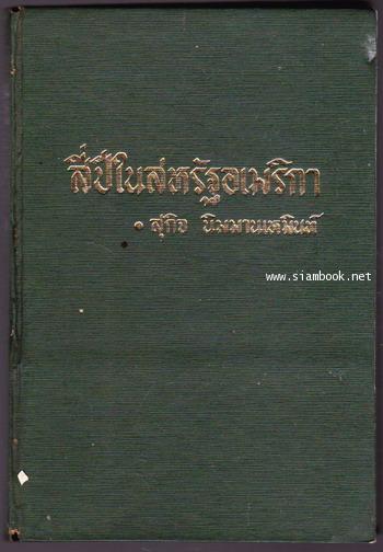 สี่ปีในสหรัฐอเมริกาและอื่นๆ 1