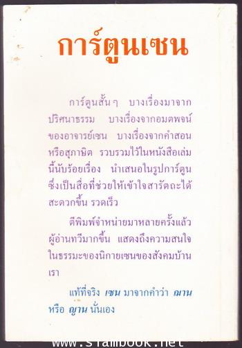การ์ตูนเซน (Zen Comics) 2