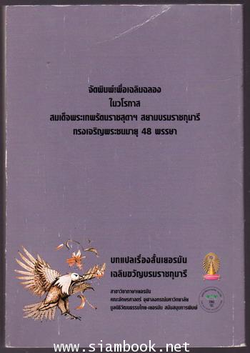 บทแปลเรื่องสั้นเยอรมัน เฉลิมขวัญบรมราชกุมารี 1