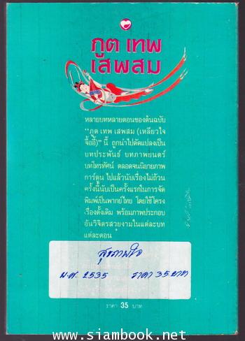 ภูต เทพ เสพสม (เหลียว ไจ จื้อ อี้) 1