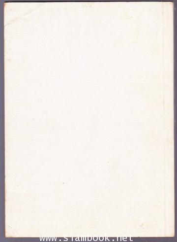 จดหมายเหตุรายวัน ของ  สมเด็จพระบรมราชปิตุลาธิบดี เจ้าฟ้ามหาวชิรุณหิศ หนังสืออนุสรณ์ ม.จ.อุไรวรรณ ทอง 2