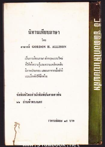 วิธีจัดดอกไม้แบบผสม 1