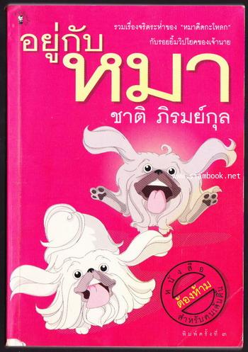 อยู่กับหมา