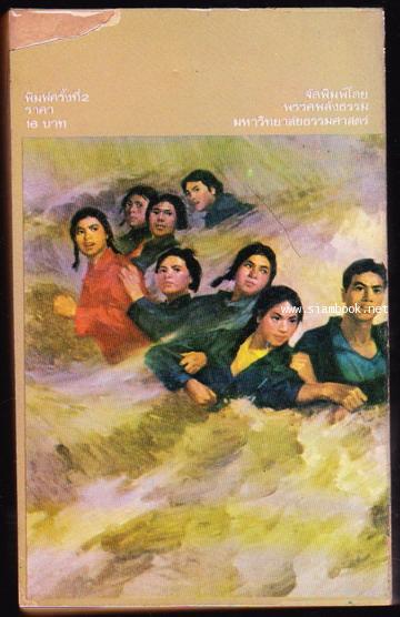 นักศึกษาจีน:แนวหน้าขบวนการปฏิวัติสังคม *หนังสือต้องห้าม* 1