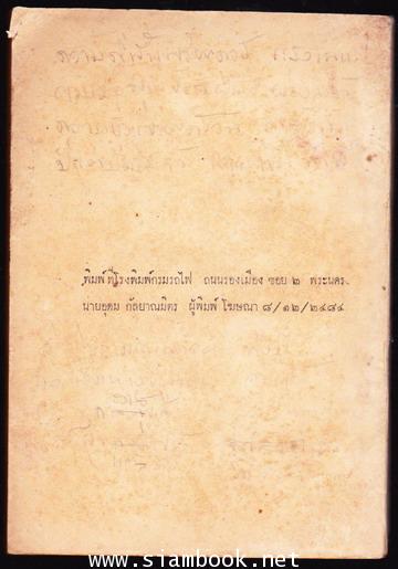 คำแนะนำการป้องกันภัยทางอากาศ หนังสืออนุสรณ์ หลวงวรศาสตร์พิจารณ์ (โหน่ง แววหงษ์) เนติบัณฑิต 1