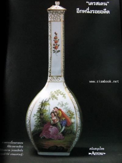 นิตยสาร คอลเล็คชั่น แอนด์ เฮ้าส์ ปีที่ 3 ฉบับที่ 17 พ.ศ.2535 4