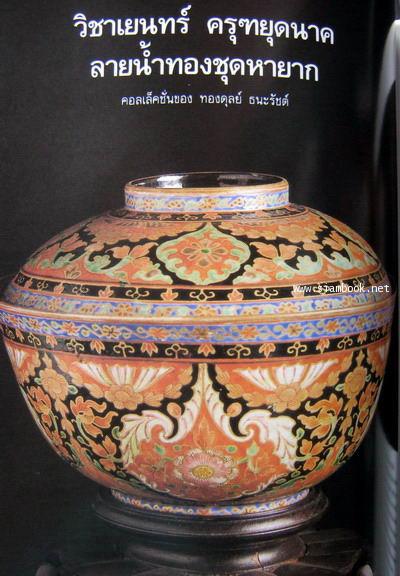 นิตยสาร คอลเล็คชั่น แอนด์ เฮ้าส์ ปีที่ 3 ฉบับที่ 14 พ.ศ.2534 1