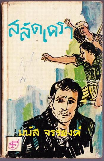 สลัดเครา-order 246067-