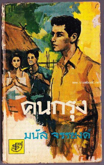 คนกรุง-order 246069-