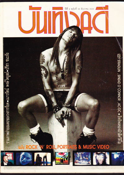นิตยสารบันเทิงคดี ปีที่4 ฉบับที่ 38 เดือนธันวาคม พ.ศ.2535 ฉบับ Rock\'N\'Roll Portraits Music Video
