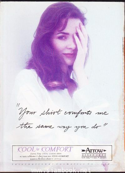 นิตยสารสารคดี ฉบับที่ 100 สัตว์ป่าและธรรมชาติ , เหตุการณ์ , ชีวิต , เทคโนโลยี , ศิลปวัฒนธรรม 1