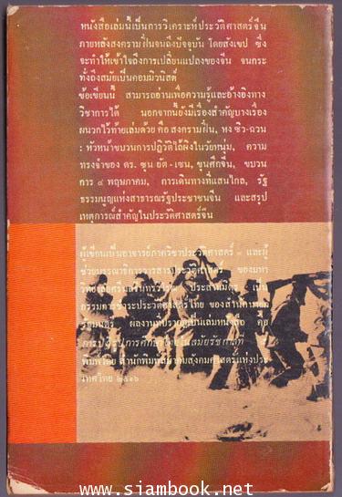 จีน:การต่อสู้เพื่อมหาอำนาจ 1